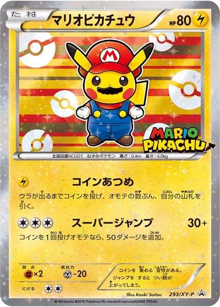 Super Mario Pikachu (Japanese)